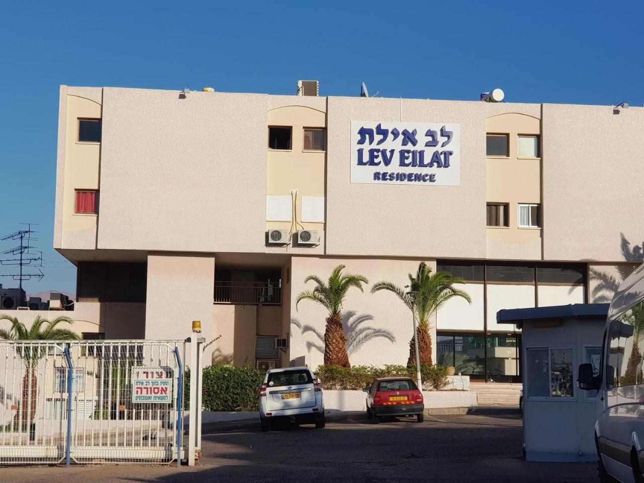 Apartmán Lev Eilat Deluxe Exteriér fotografie